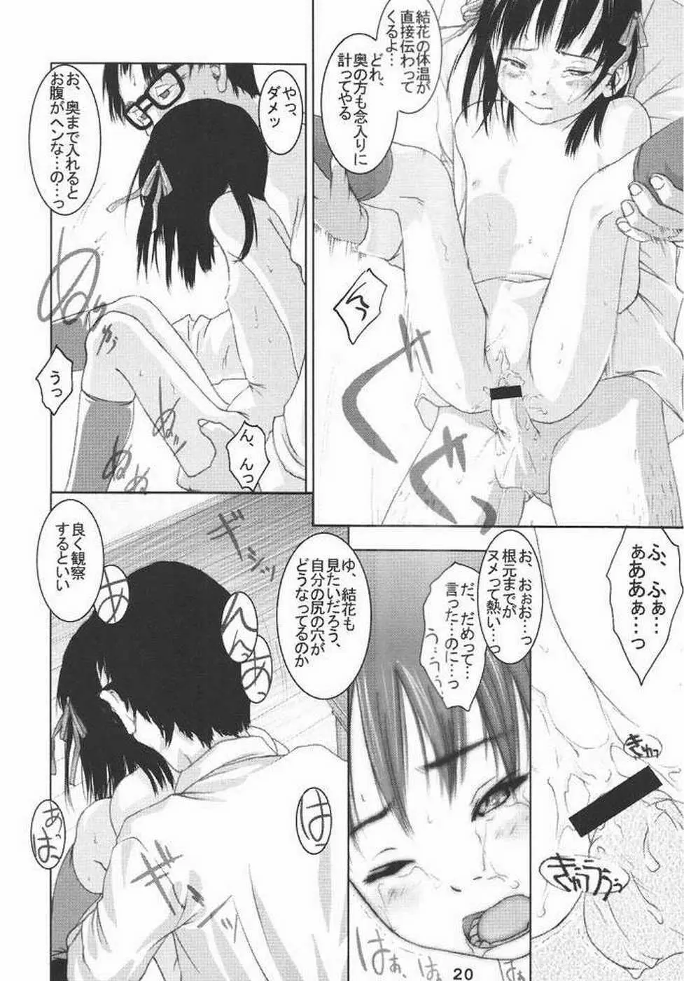 春愁記2 少女館 Page.18