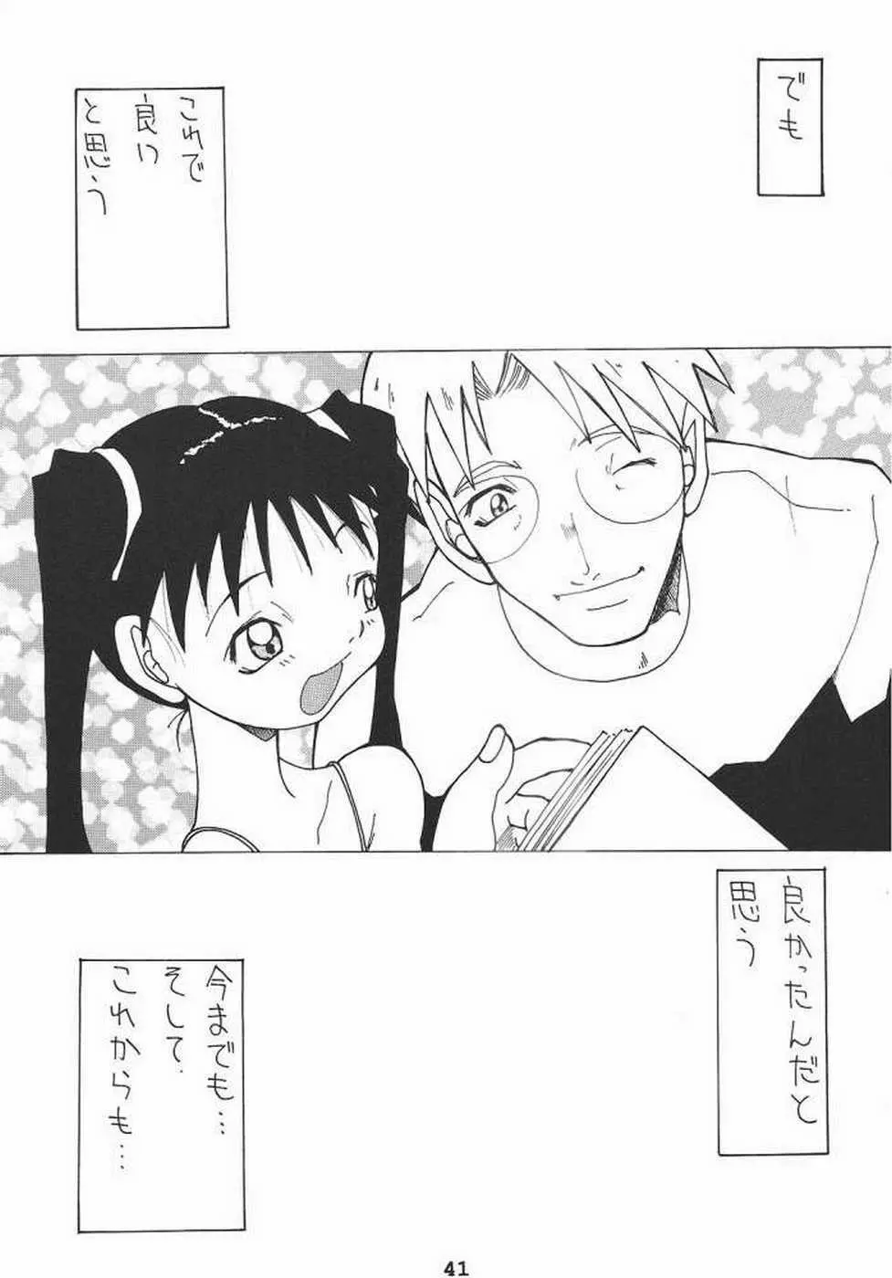 春愁記2 少女館 Page.39