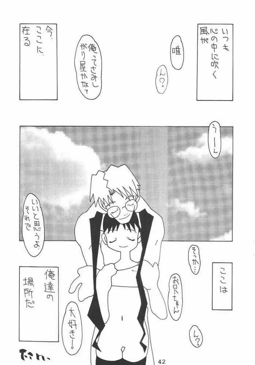 春愁記2 少女館 Page.40