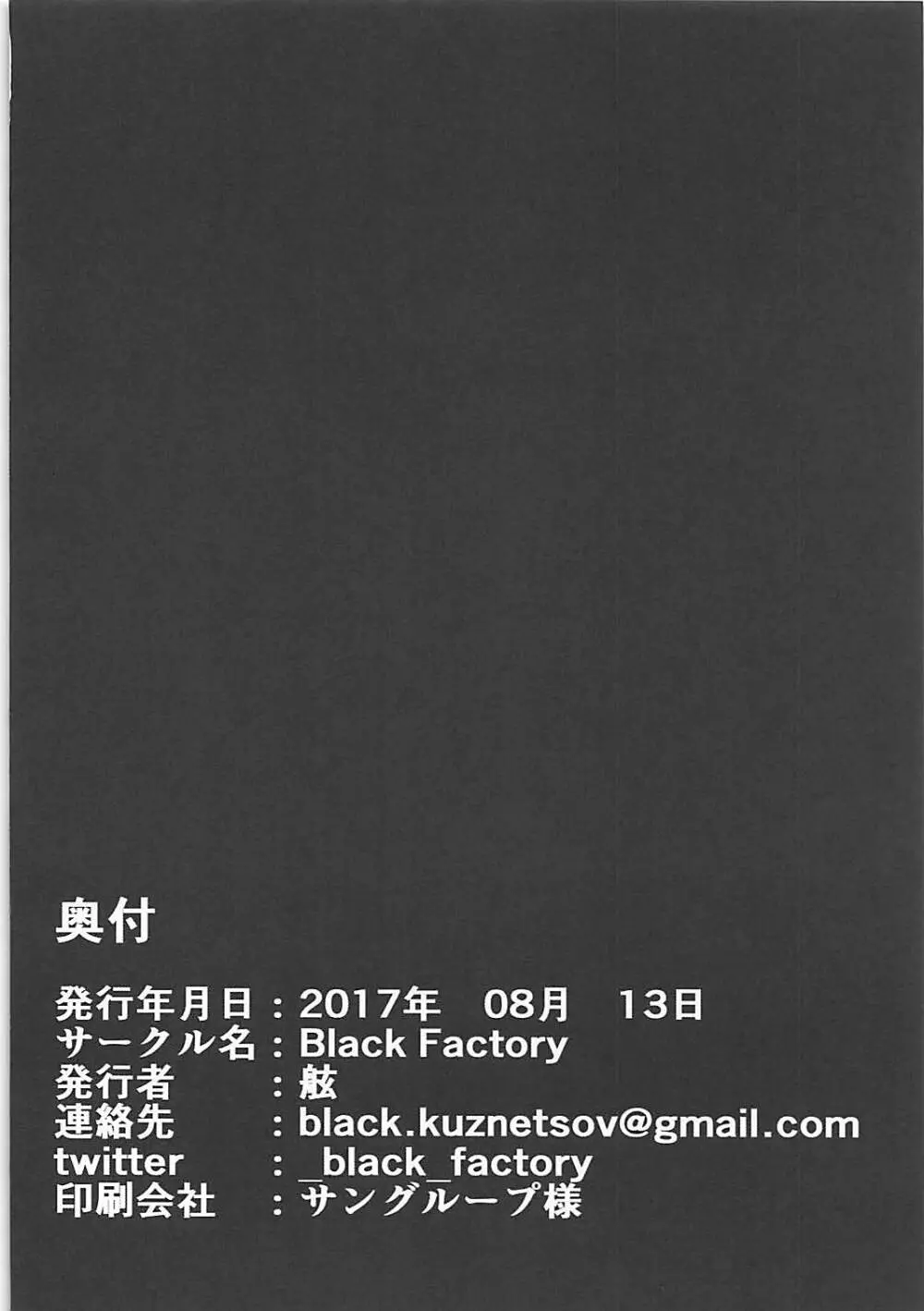 潮襲 Page.17