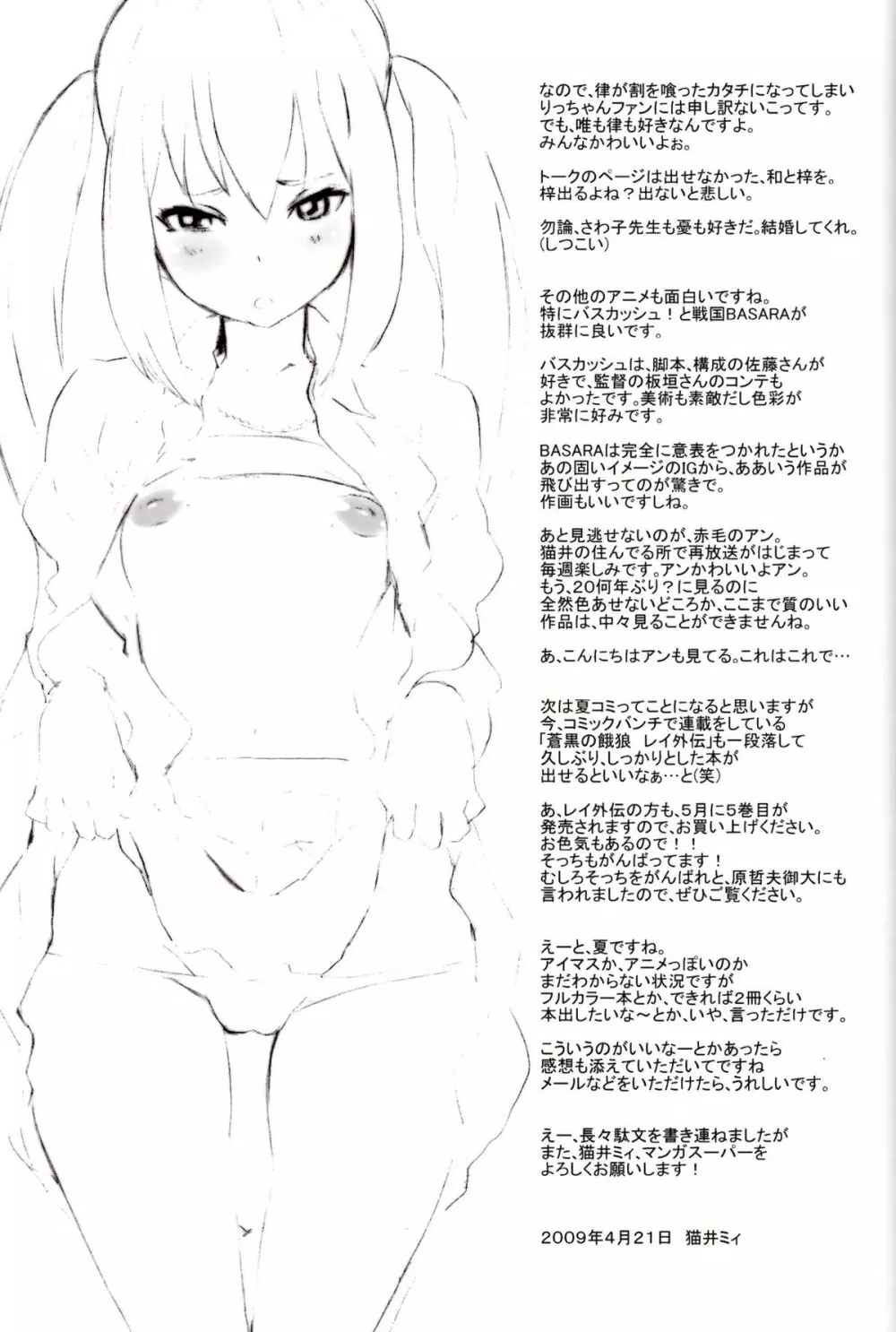 キャットライフ'09 S Page.16