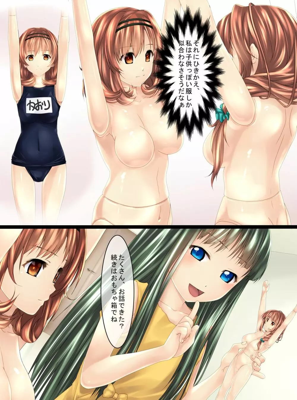 人形にされた母娘 Page.23