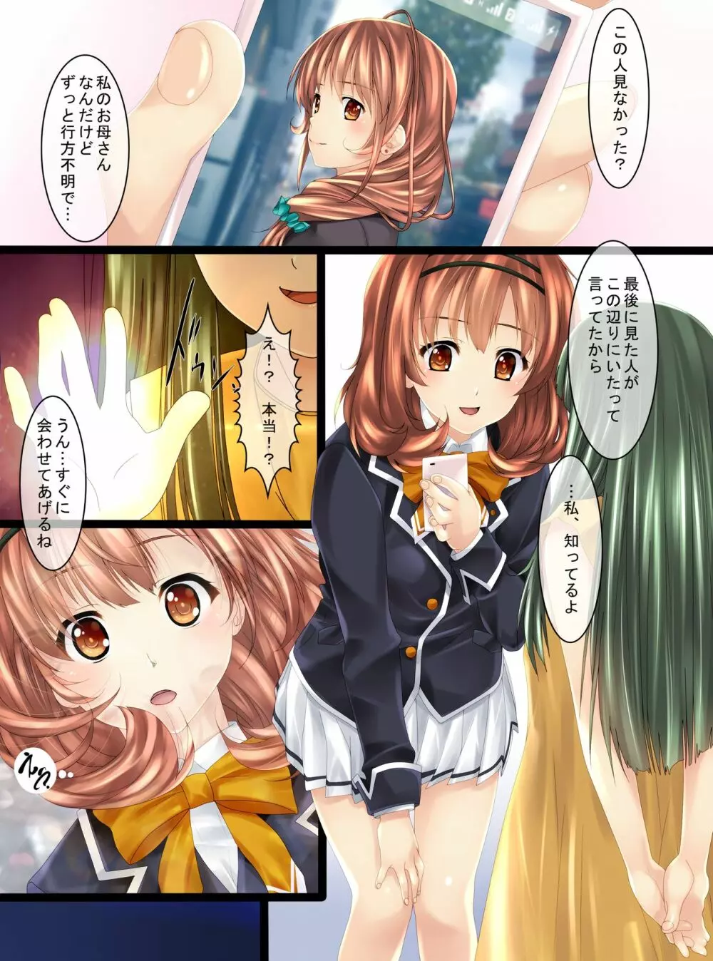 人形にされた母娘 Page.3