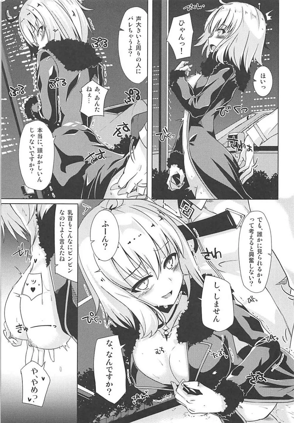 オルタちゃんと愛の霊薬とセルフギアススクロール Page.4