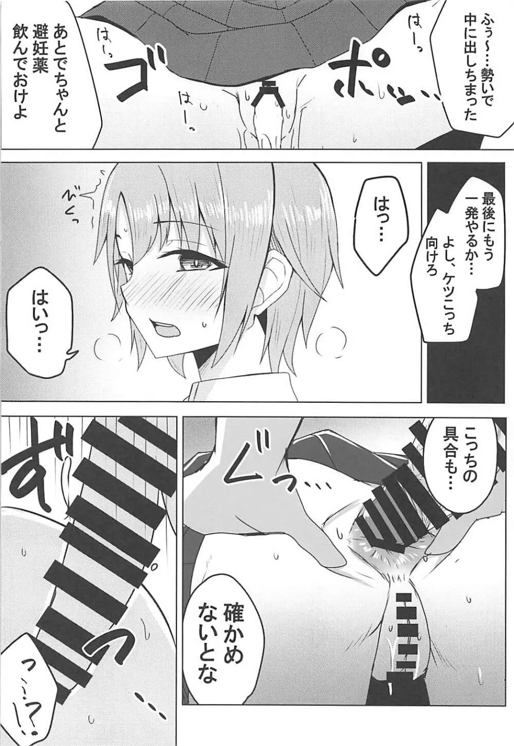 オトメ・クラック Page.13