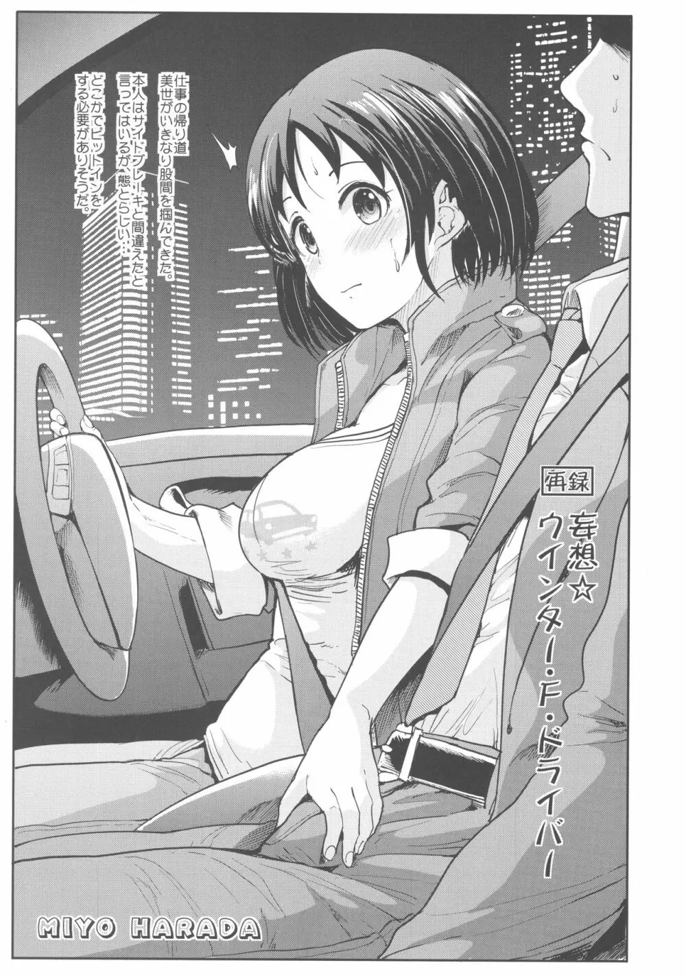 清楚アイドルと水着性交 Page.26