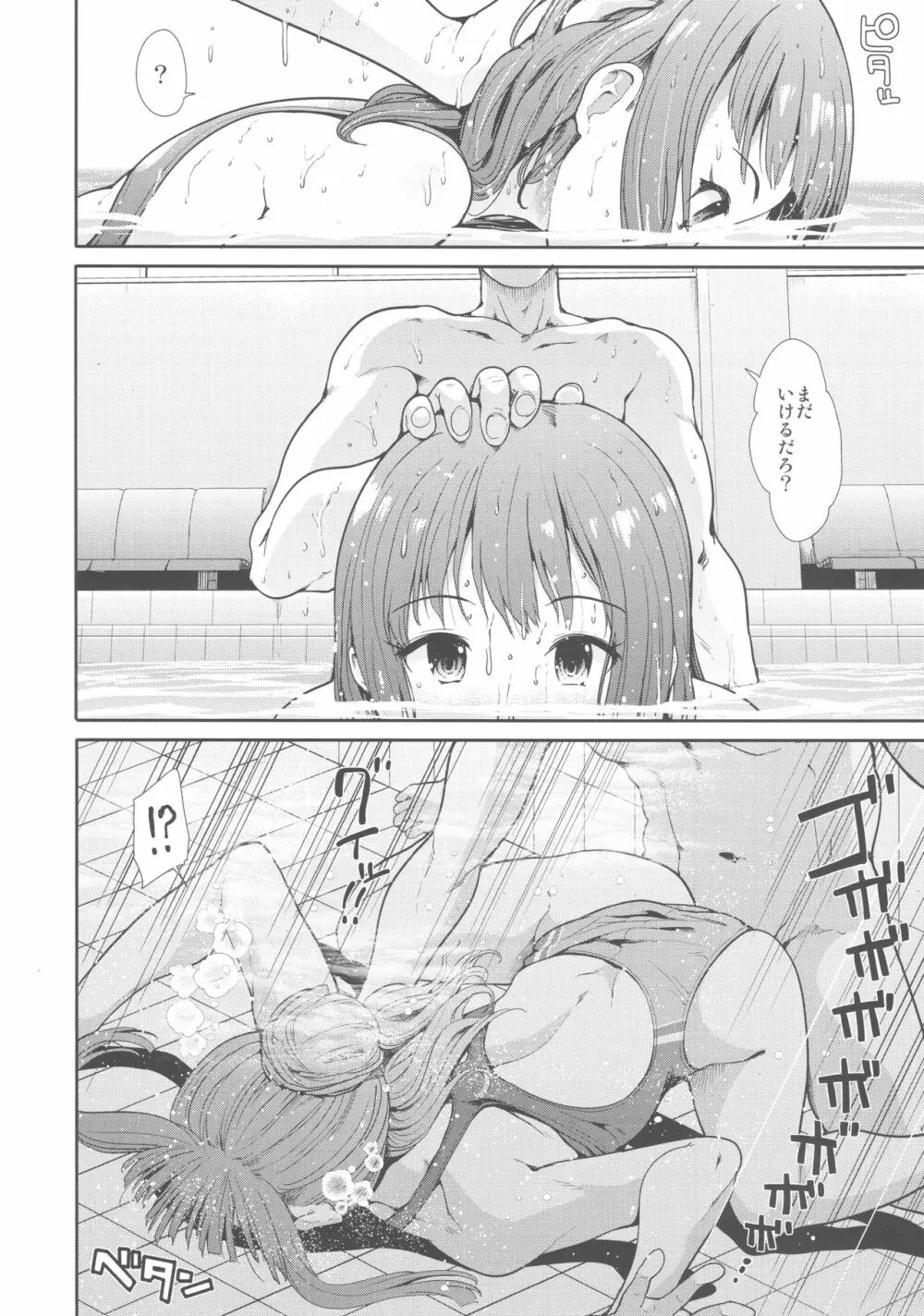 清楚アイドルと水着性交 Page.9
