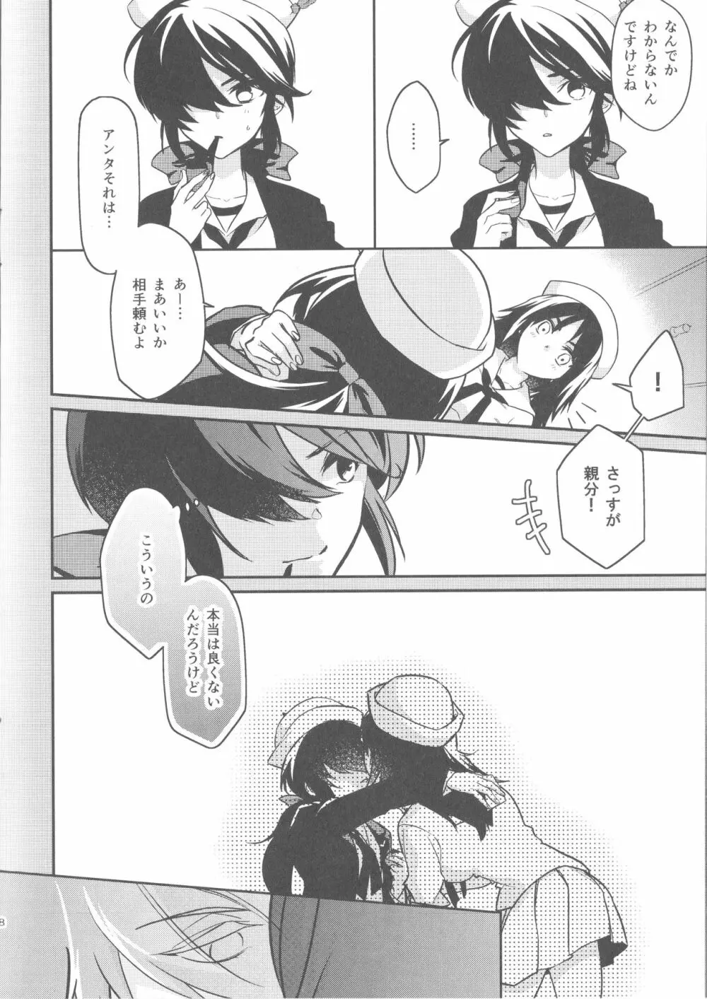 フォールダウン ドロウン アンド シンキング Page.7