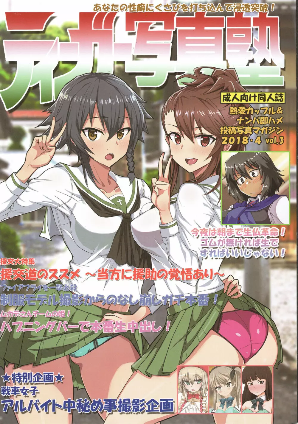 ティーガー写真塾 vol.3