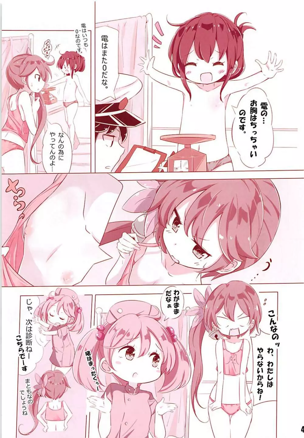 第七駆逐隊 hamaken collection 総集編+潮ちゃんのお花見おっぱい桜酒。 Page.48
