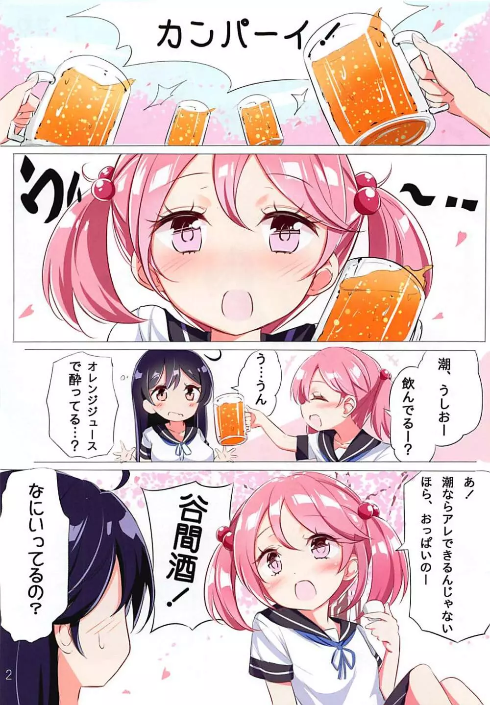第七駆逐隊 hamaken collection 総集編+潮ちゃんのお花見おっぱい桜酒。 Page.5