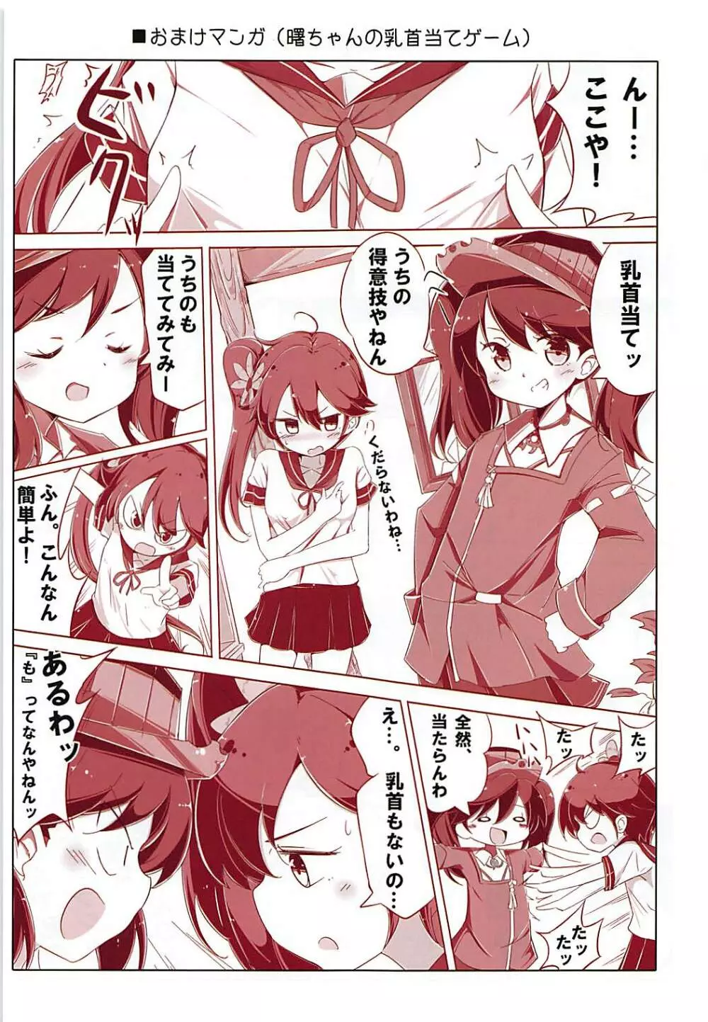 第七駆逐隊 hamaken collection 総集編+潮ちゃんのお花見おっぱい桜酒。 Page.64