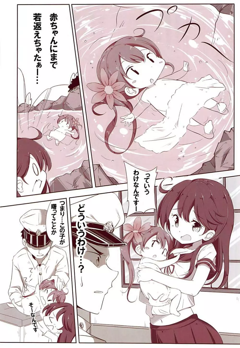 第七駆逐隊 hamaken collection 総集編+潮ちゃんのお花見おっぱい桜酒。 Page.71