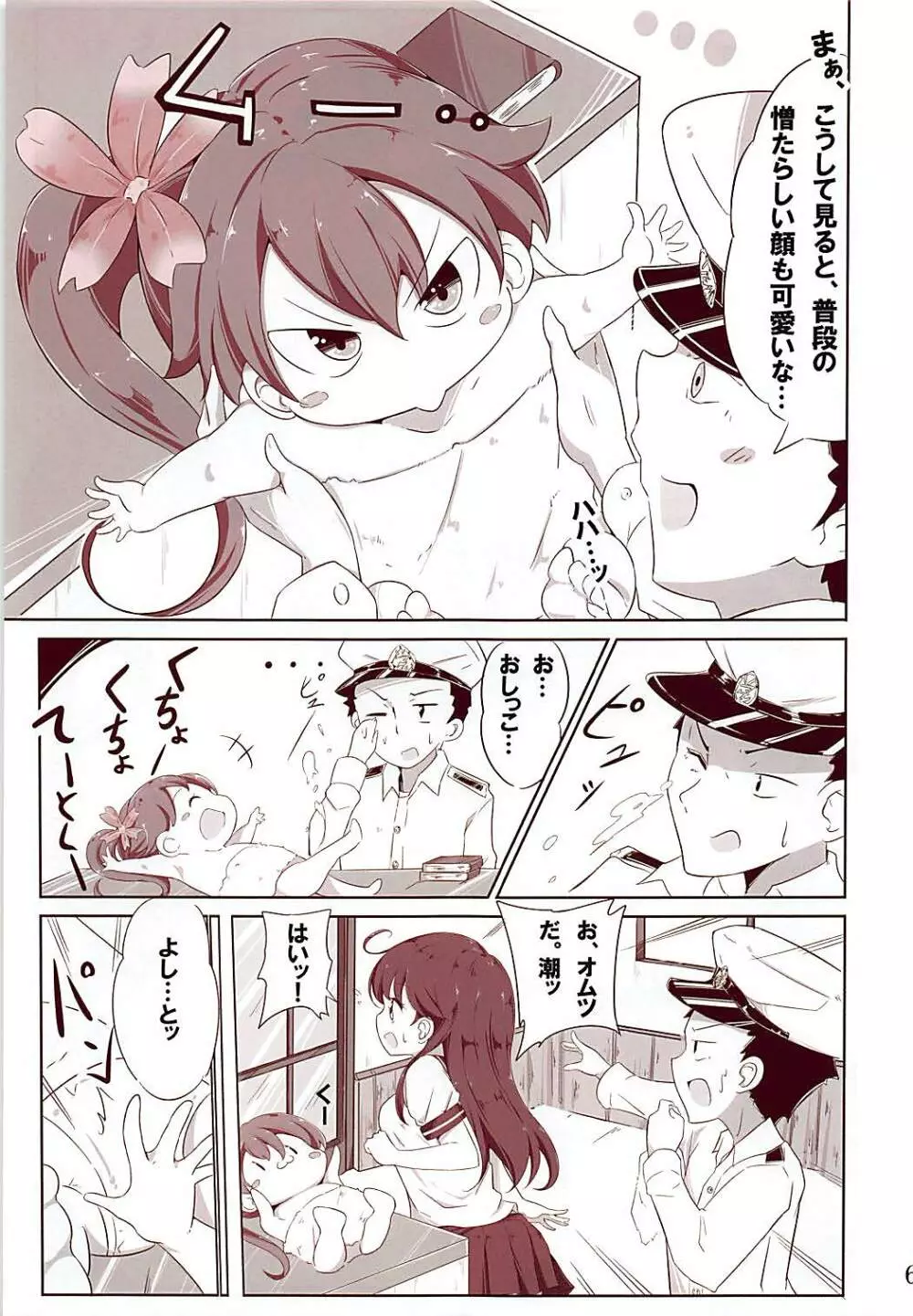 第七駆逐隊 hamaken collection 総集編+潮ちゃんのお花見おっぱい桜酒。 Page.72