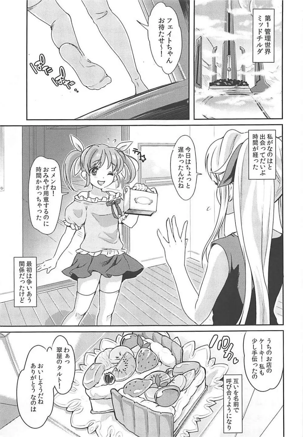 フェイトちゃんはいぢめられたい Page.2