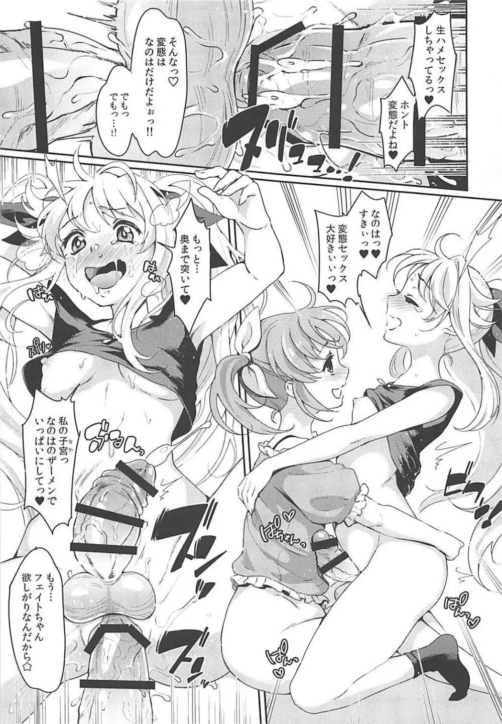 フェイトちゃんはいぢめられたい Page.22