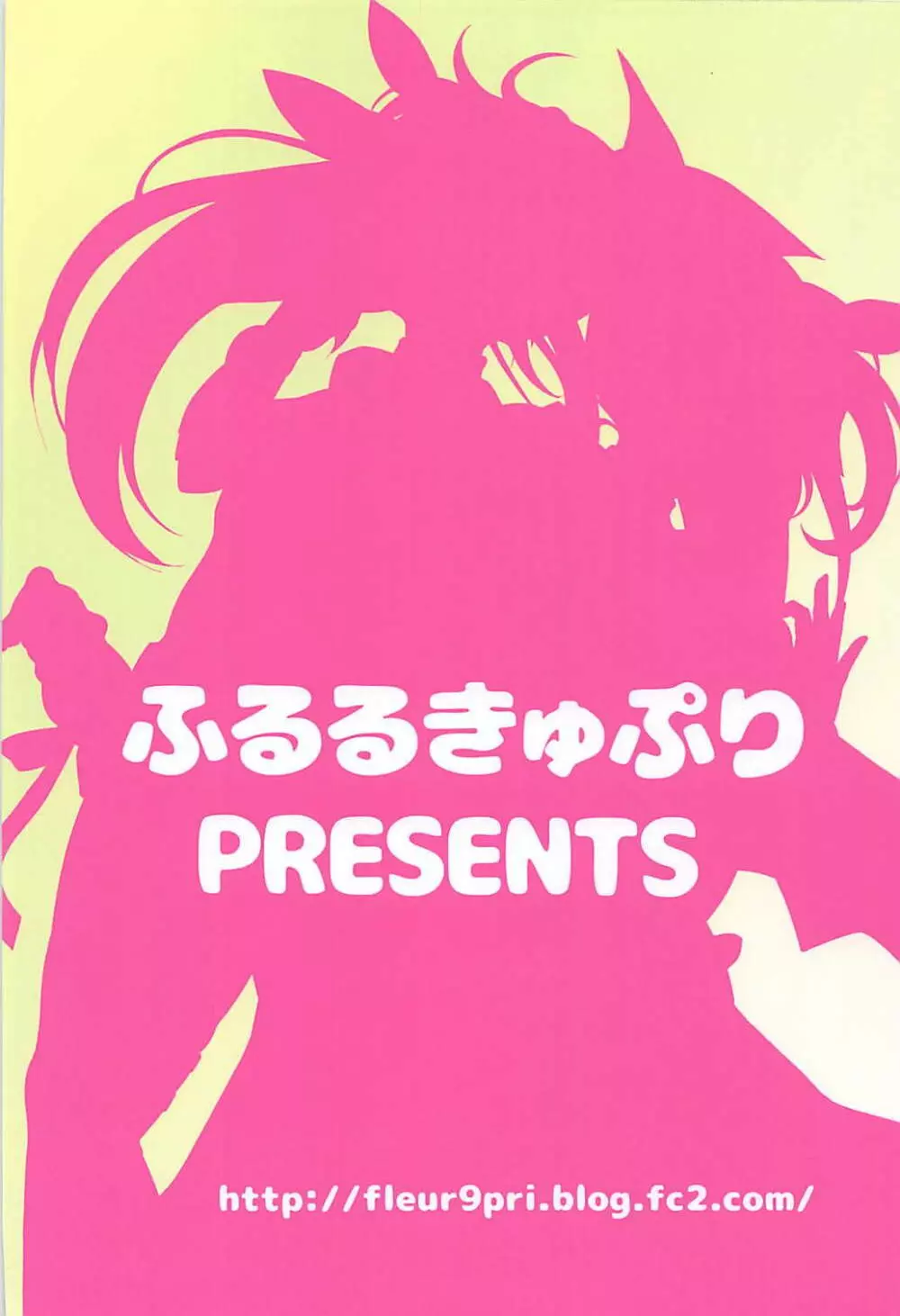 フェイトちゃんはいぢめられたい Page.26