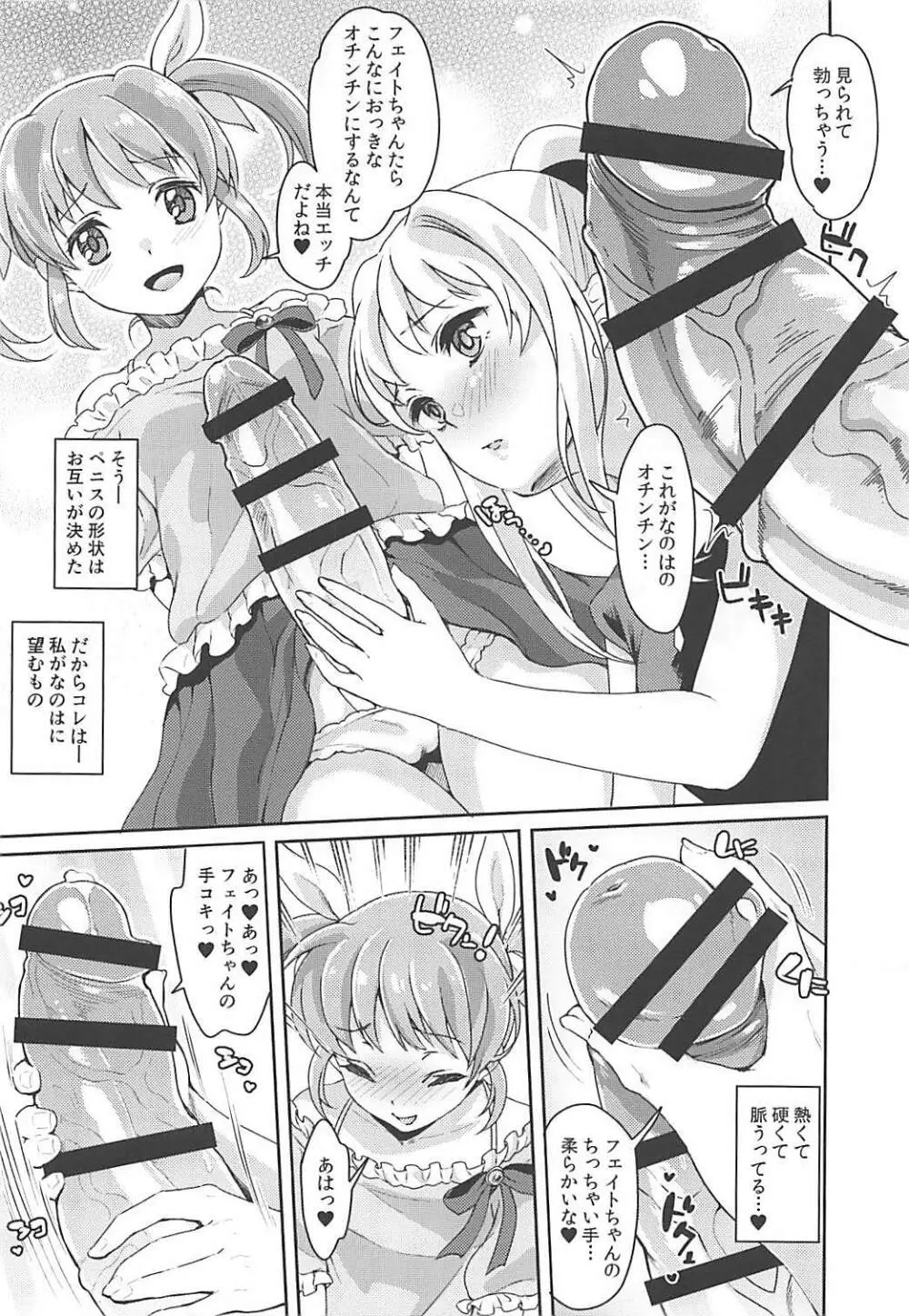 フェイトちゃんはいぢめられたい Page.5