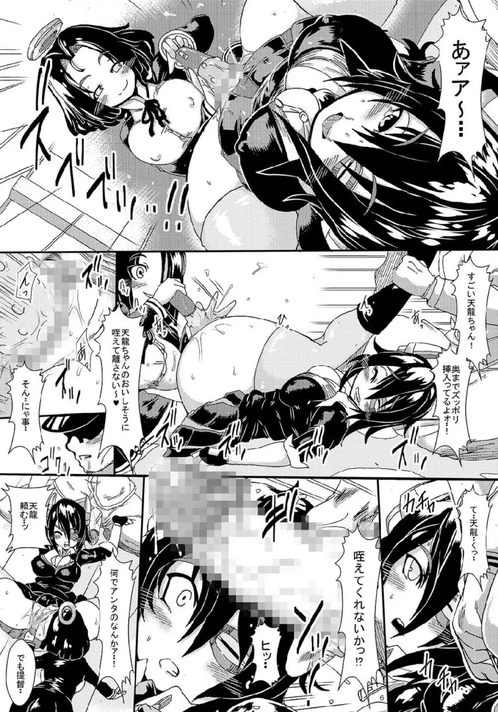 艦娘を嵌めて生ハメ陵辱 -そして逆睡姦される提督- Page.5