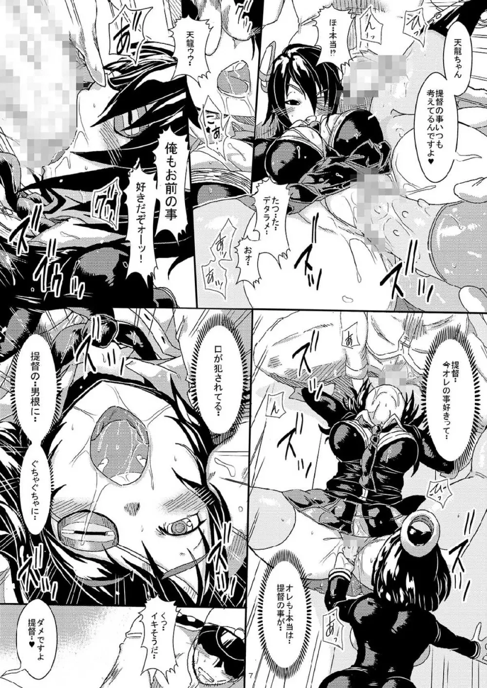 艦娘を嵌めて生ハメ陵辱 -そして逆睡姦される提督- Page.6