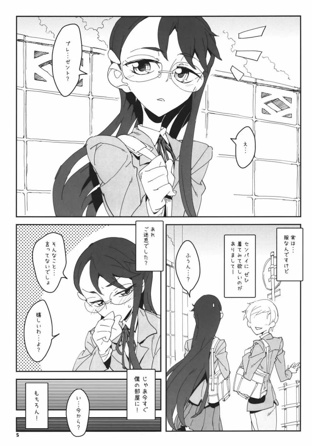ムーンライト・ビカムズ・ユゥ Page.5