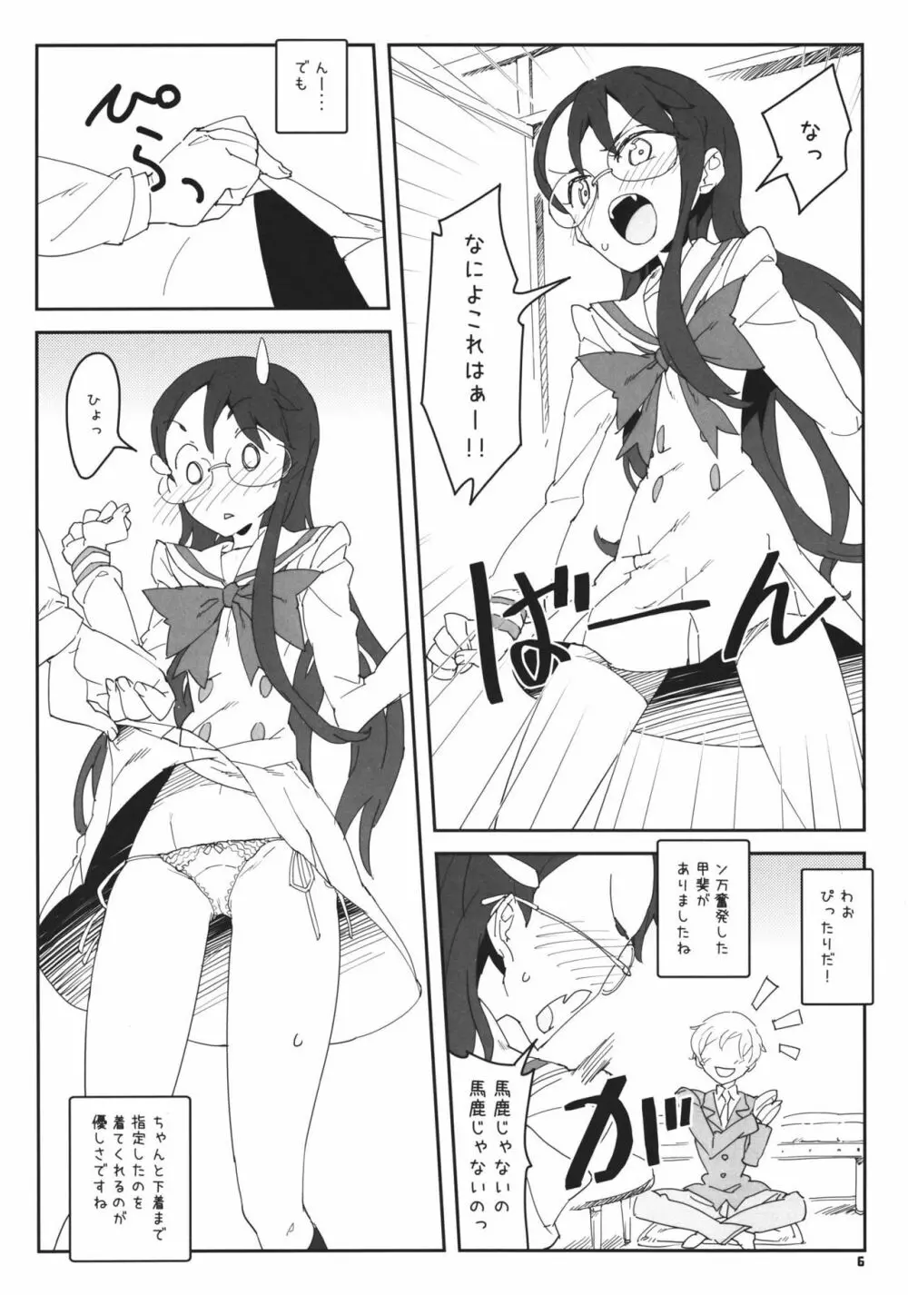 ムーンライト・ビカムズ・ユゥ Page.6