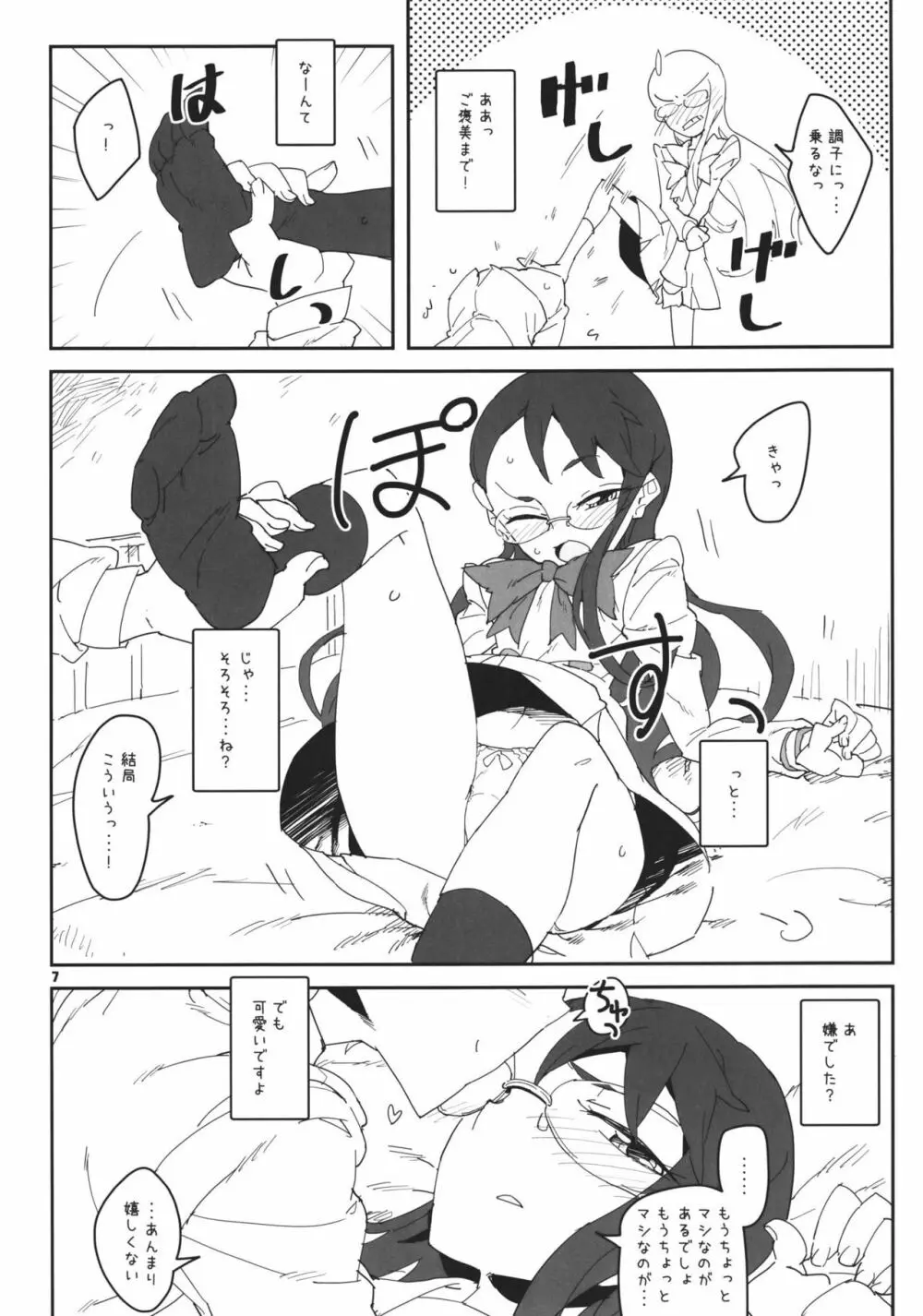 ムーンライト・ビカムズ・ユゥ Page.7