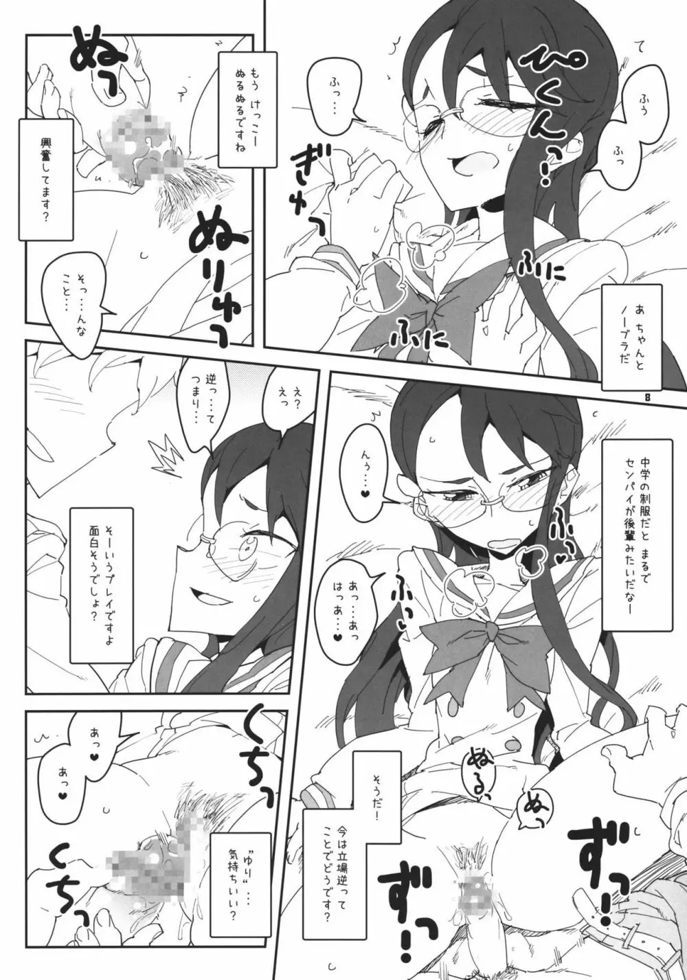 ムーンライト・ビカムズ・ユゥ Page.8