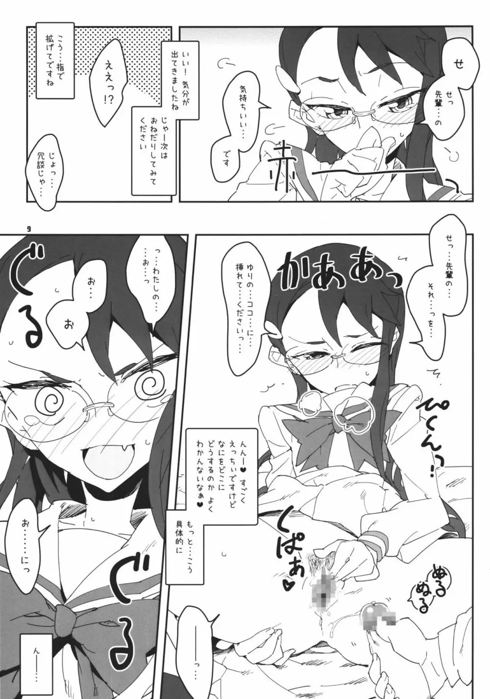 ムーンライト・ビカムズ・ユゥ Page.9