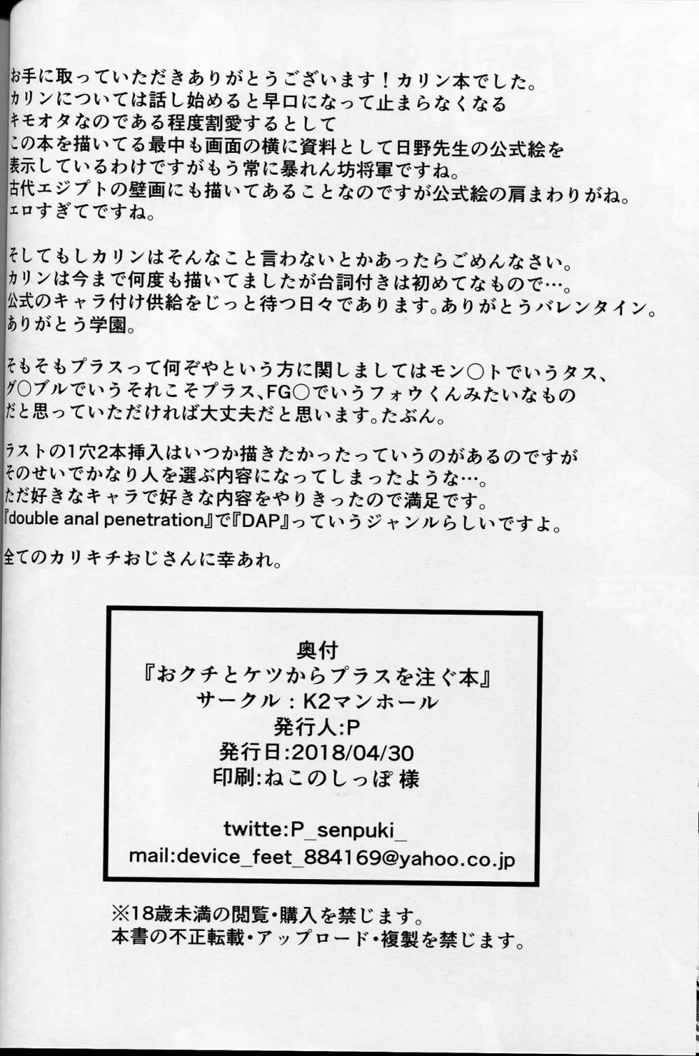 おクチとケツからプラスを注ぐ本 Page.24