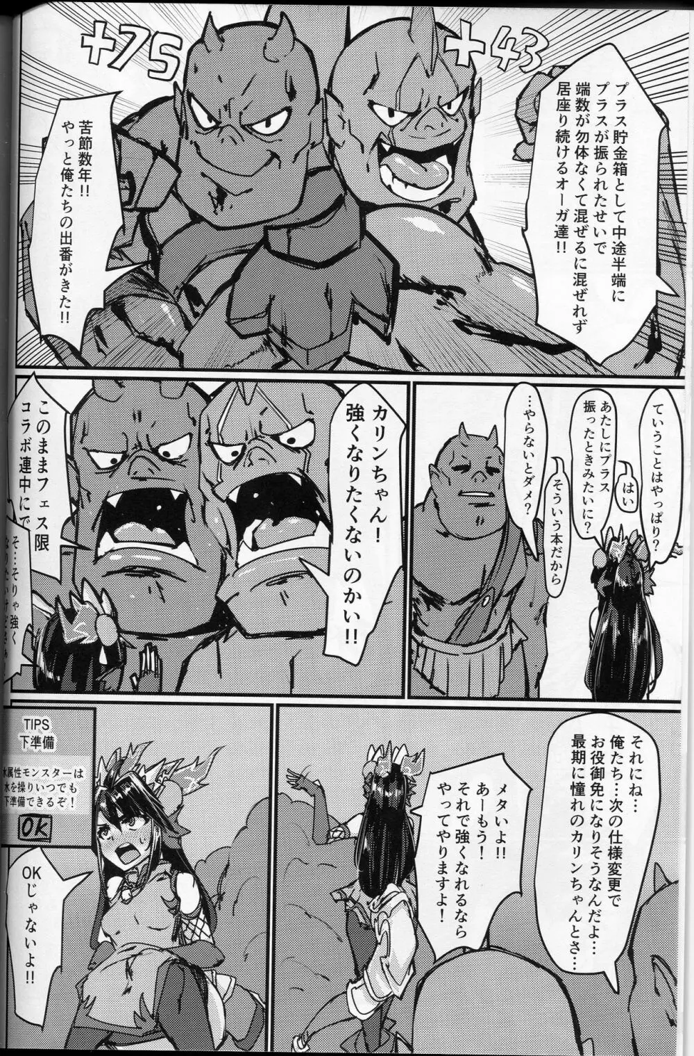 おクチとケツからプラスを注ぐ本 Page.3