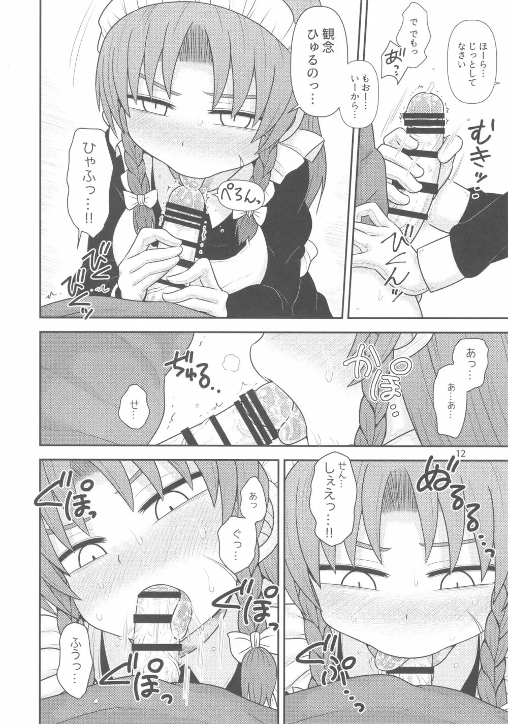 するだけ拾陸。 Page.11