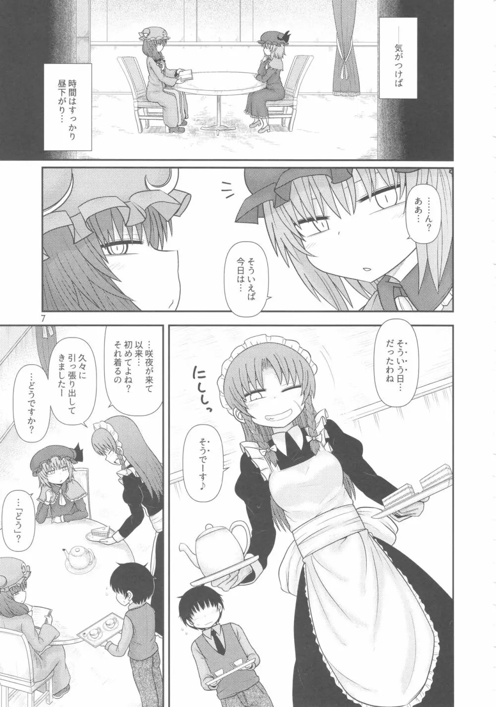 するだけ拾陸。 Page.6