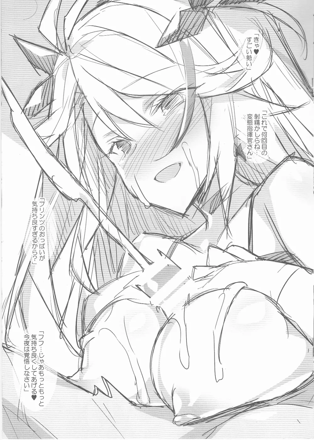 プリンツとヴァンパイアのおっぱい本 Page.5