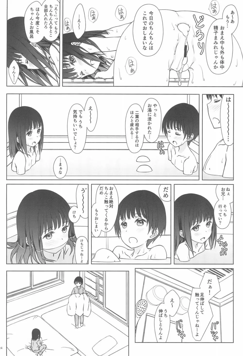 留守番 Page.24