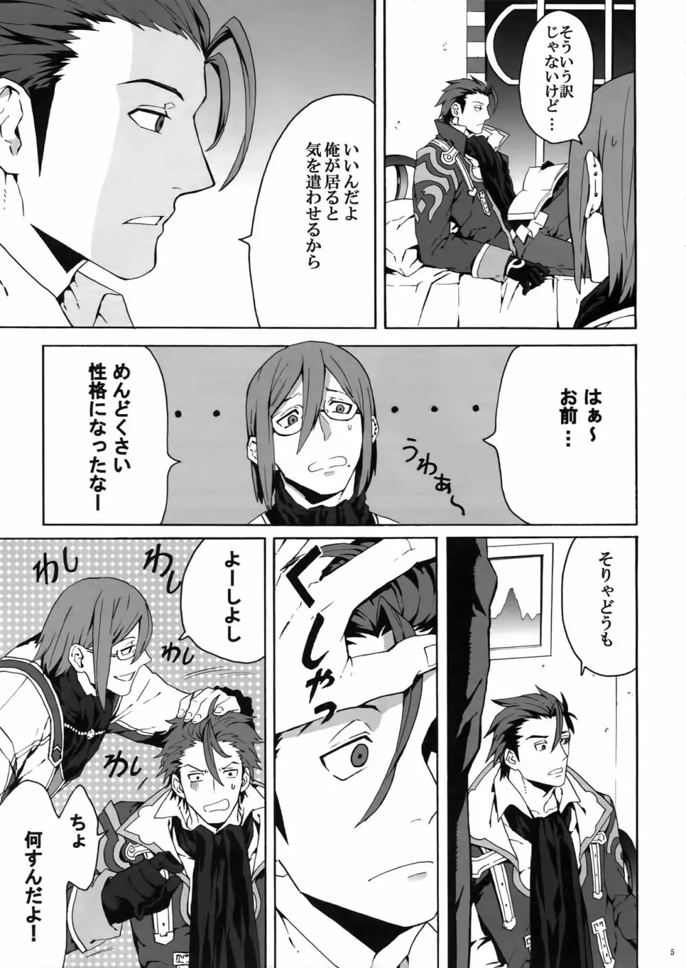 去りし日の憧憬 Page.4