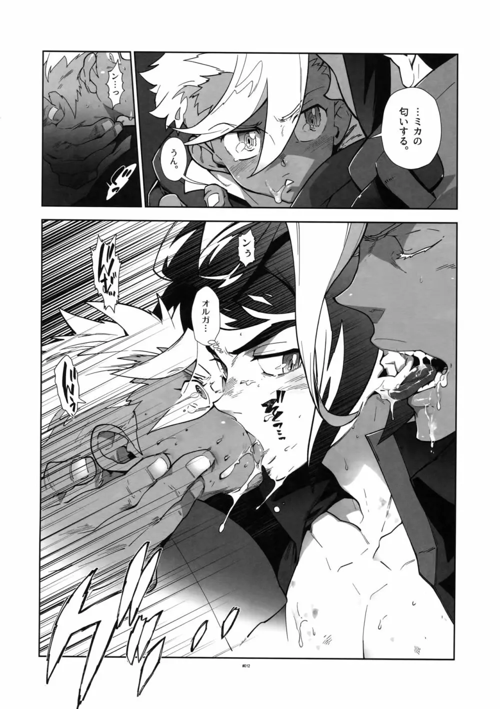 またまたオルガさんの事情。Vol:2 Page.11