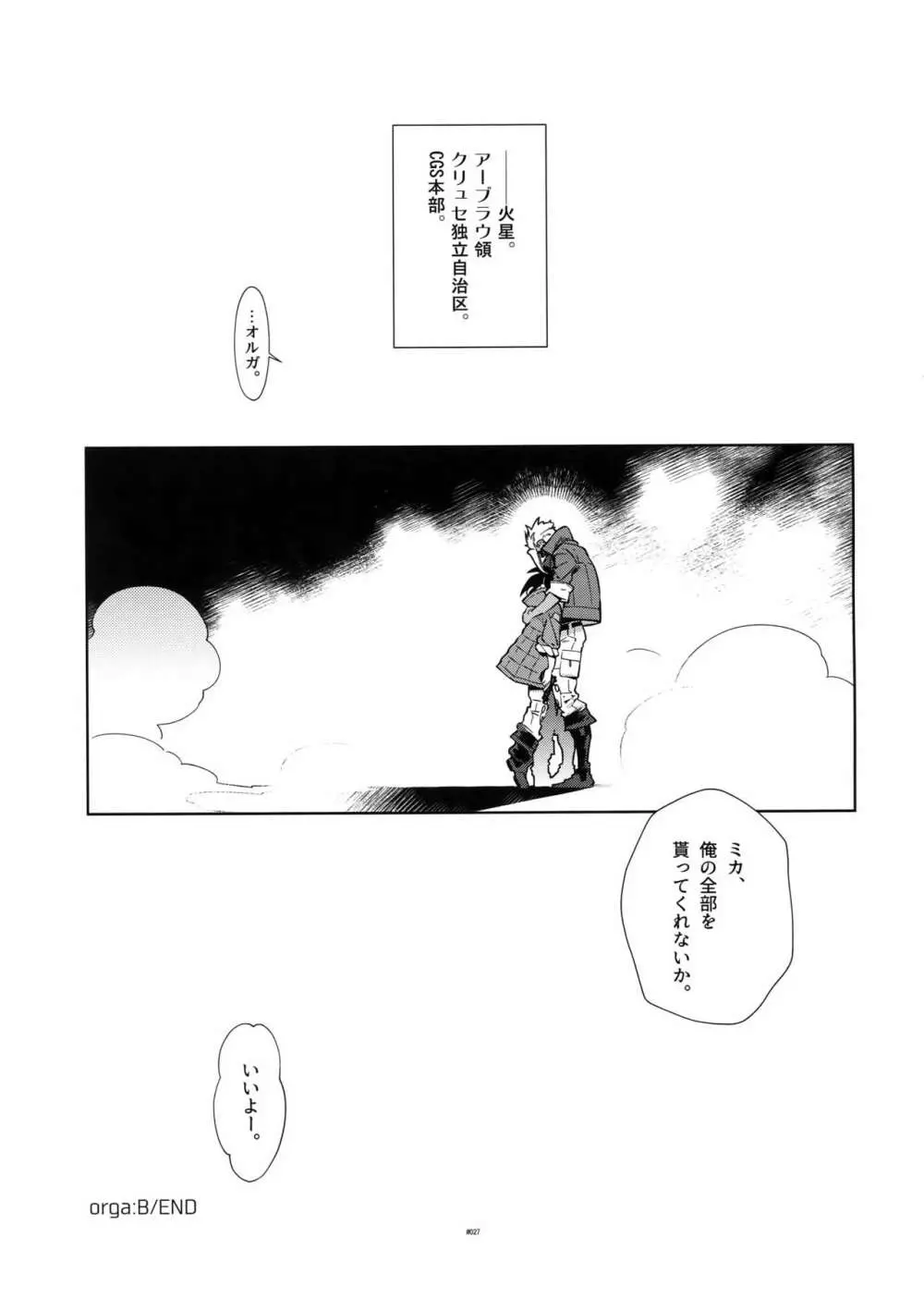 またまたオルガさんの事情。Vol:2 Page.26