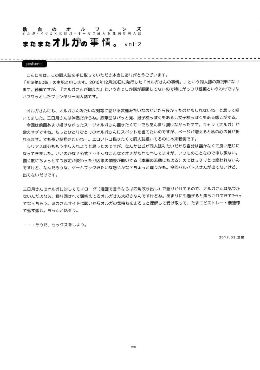 またまたオルガさんの事情。Vol:2 Page.28
