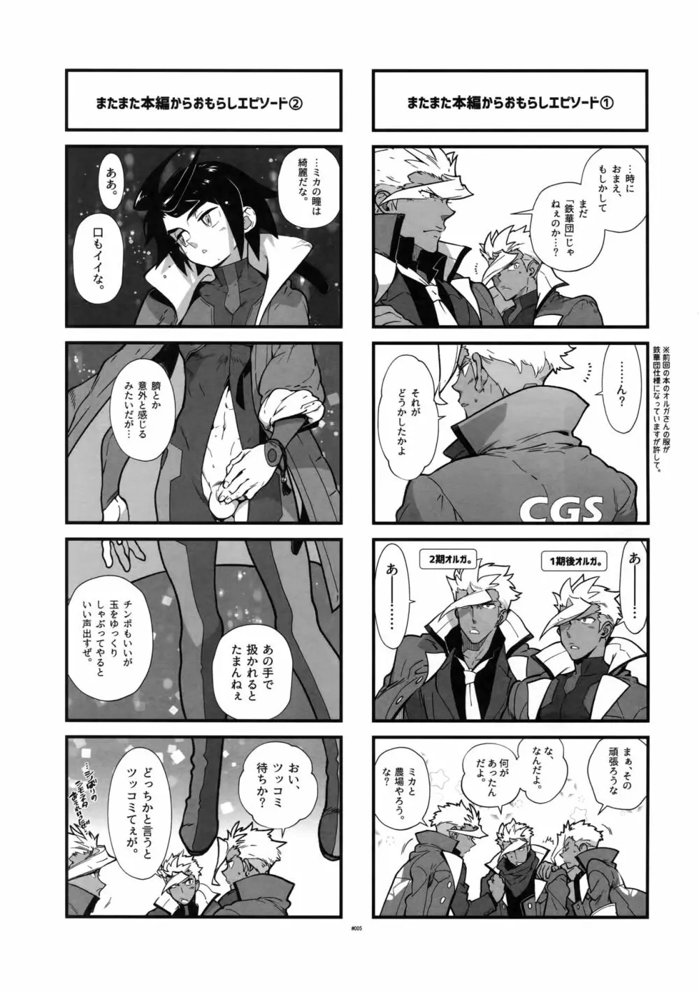 またまたオルガさんの事情。Vol:2 Page.4