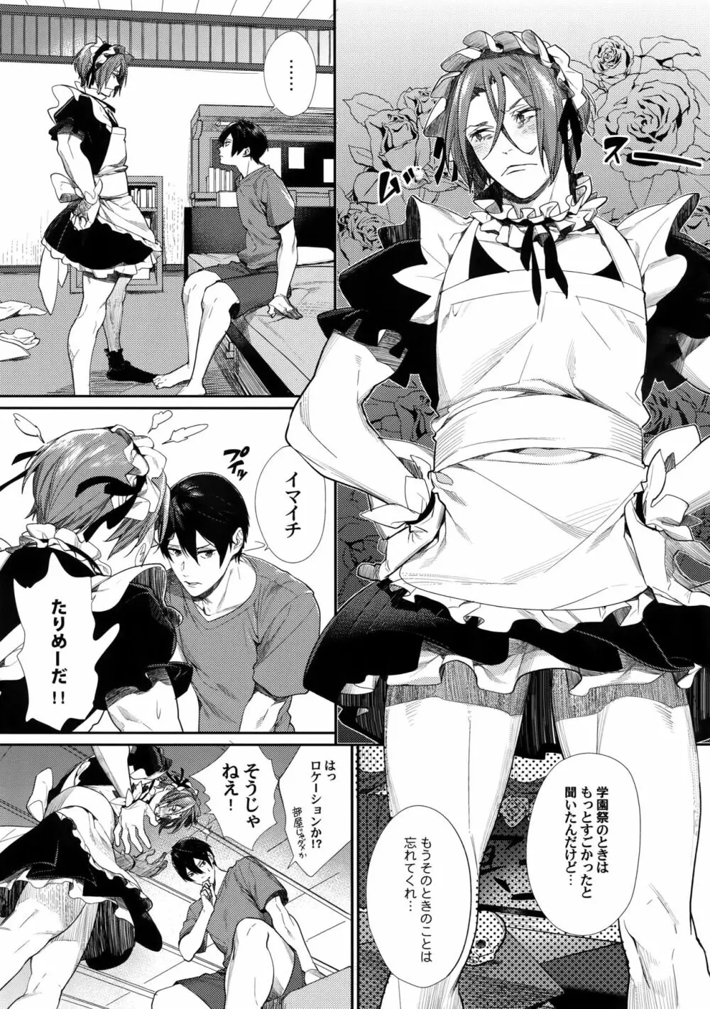 臨界×ハレーション Page.4
