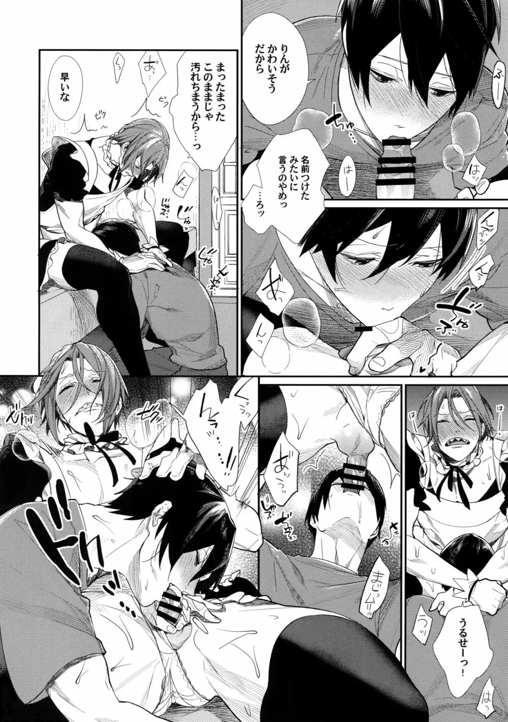 臨界×ハレーション Page.9