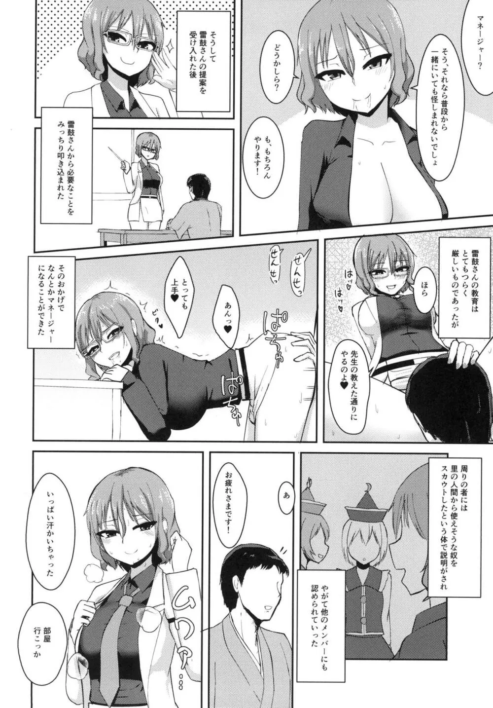 変態雷鼓さんのスケベな秘密 Page.11
