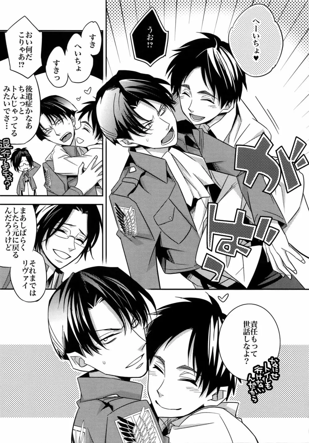 再録 Page.81