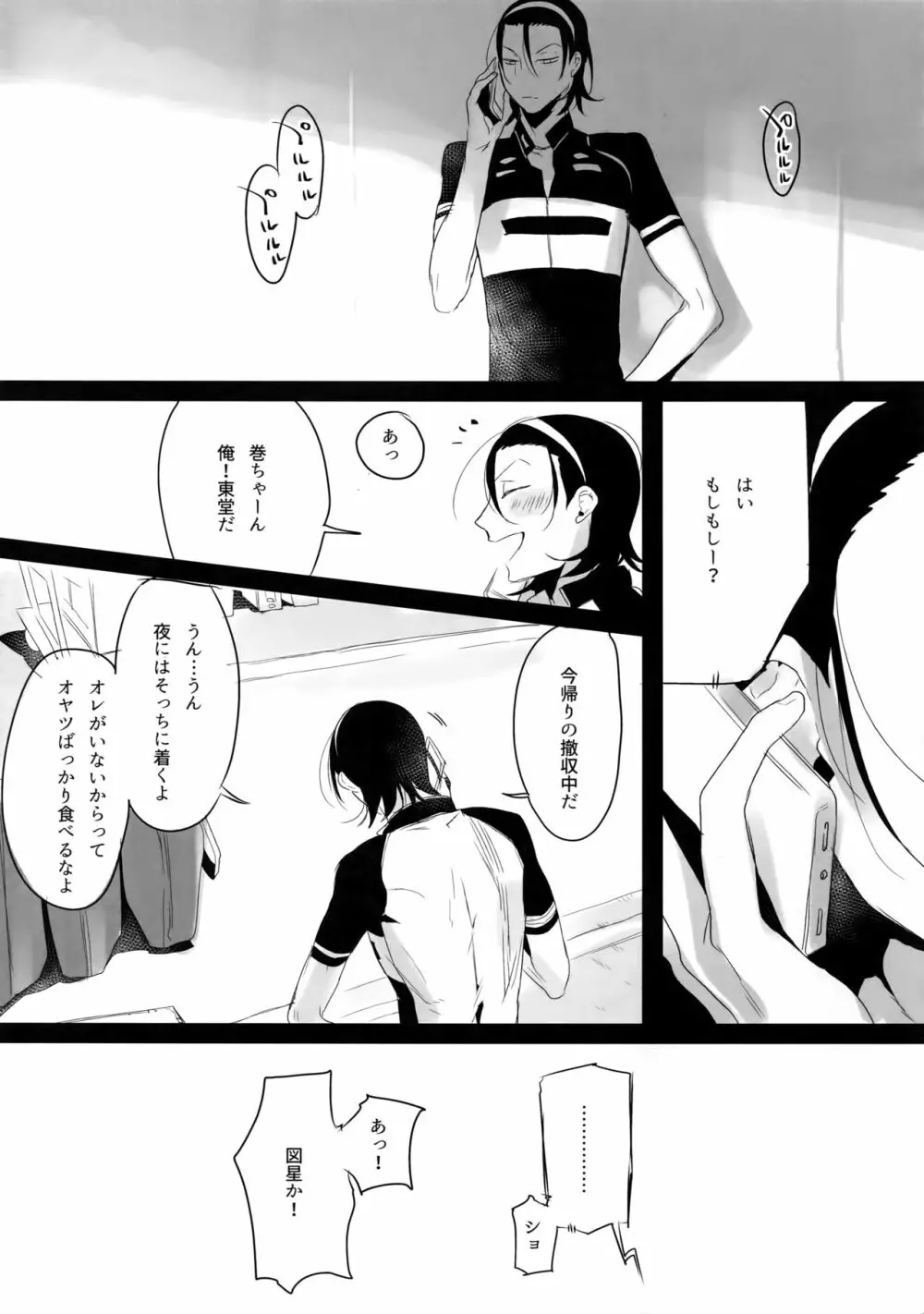 東巻再録集2 50年の潜水 Page.10