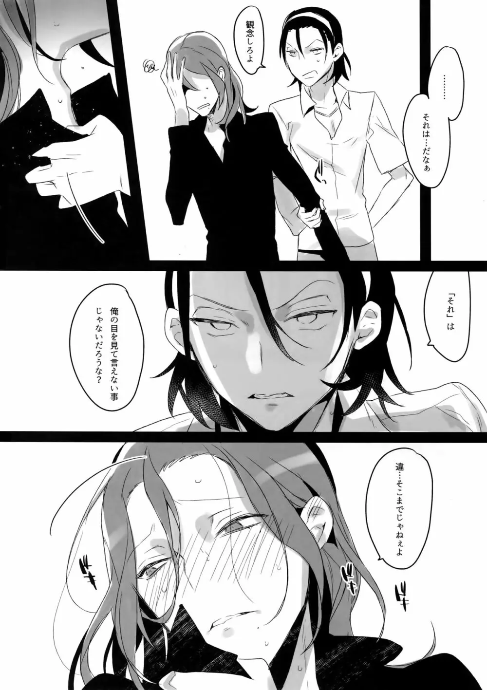 東巻再録集2 50年の潜水 Page.119