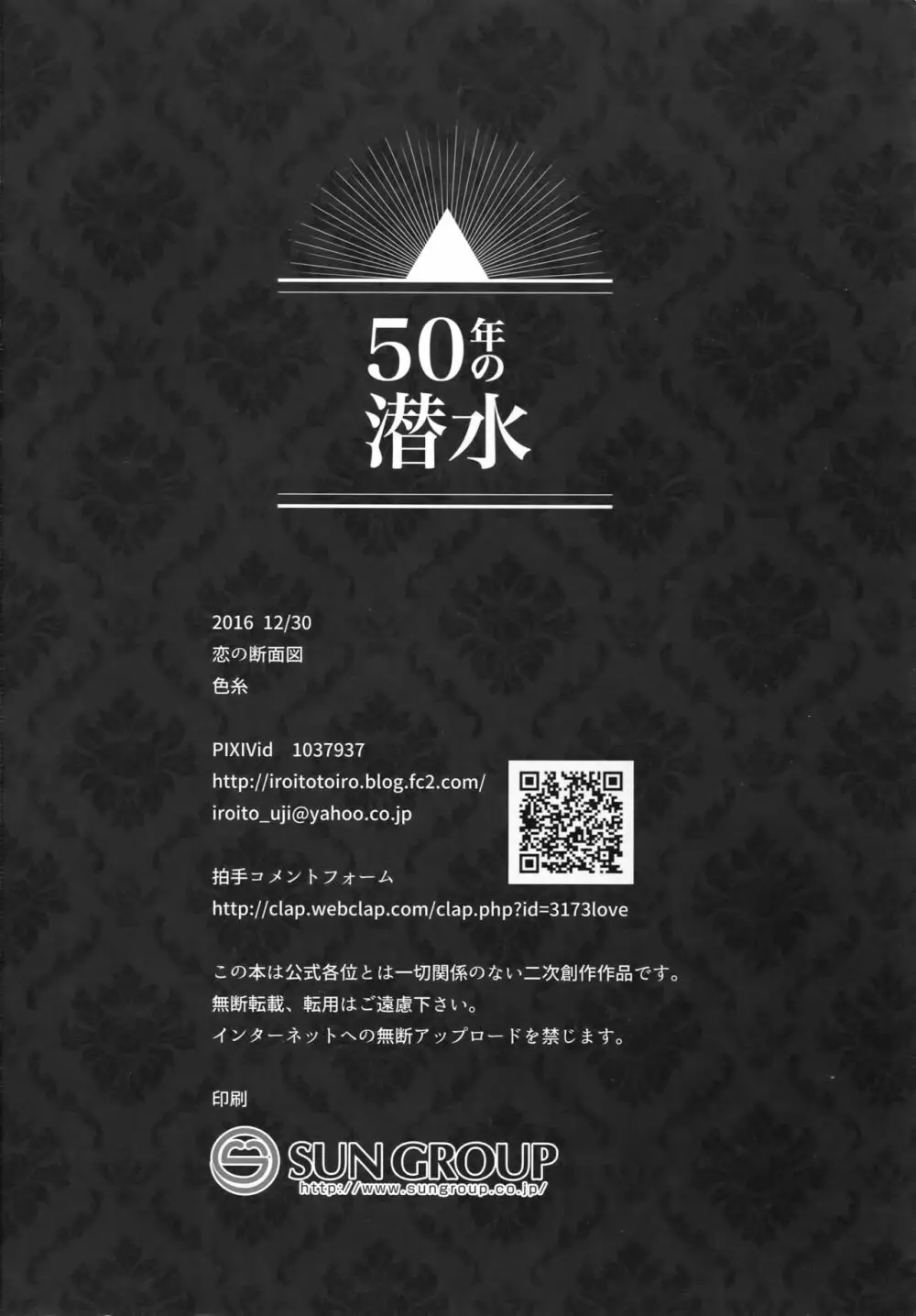 東巻再録集2 50年の潜水 Page.146