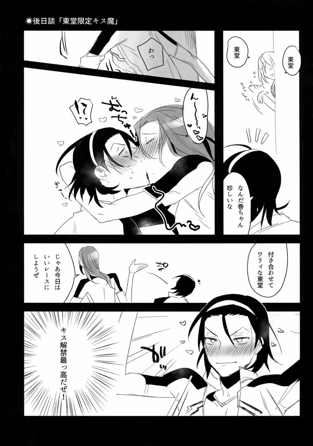 東巻再録集2 50年の潜水 Page.42