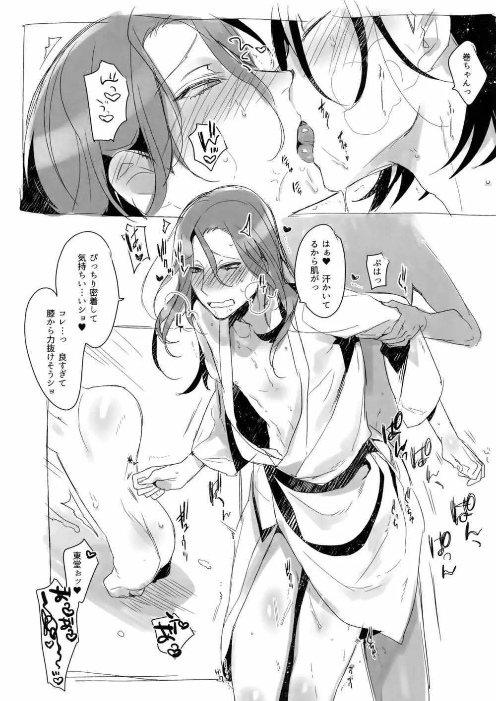 東巻再録集2 50年の潜水 Page.70