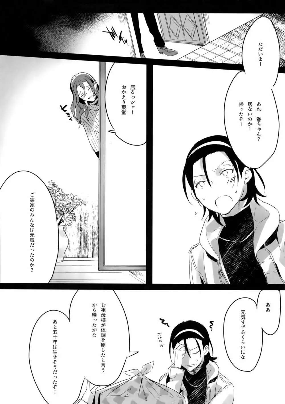 東巻再録集2 50年の潜水 Page.88